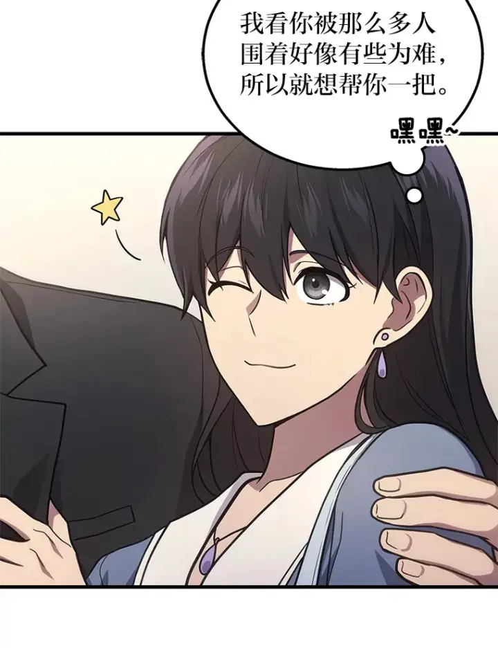 《2等武神》17.误打误撞图11