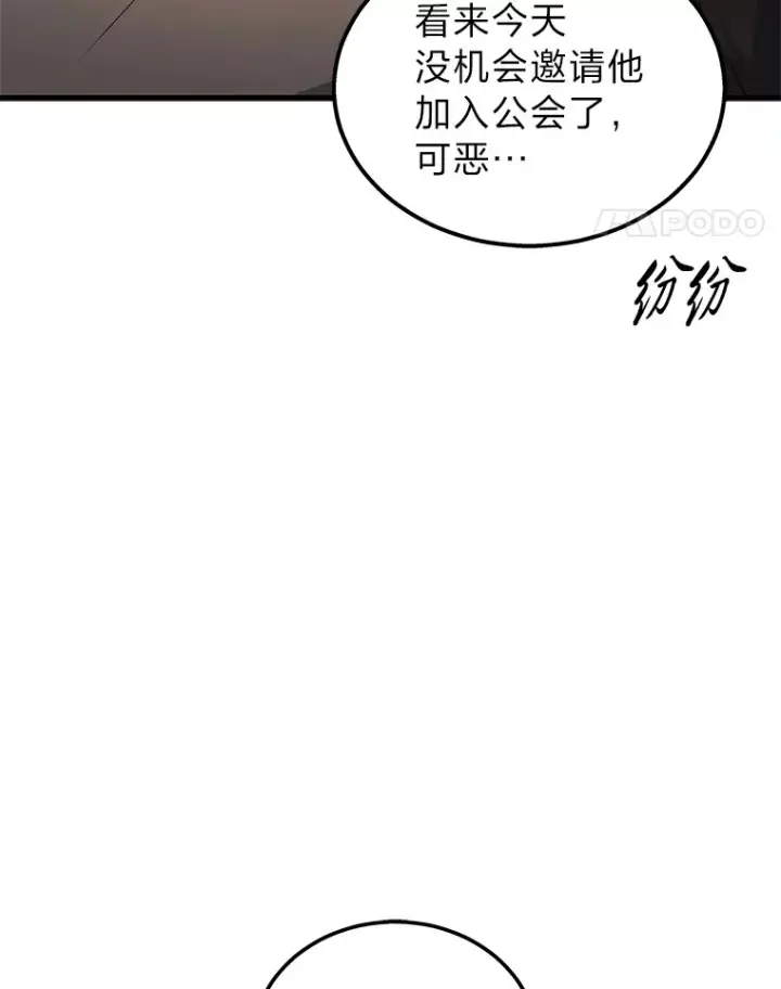 《2等武神》17.误打误撞图14