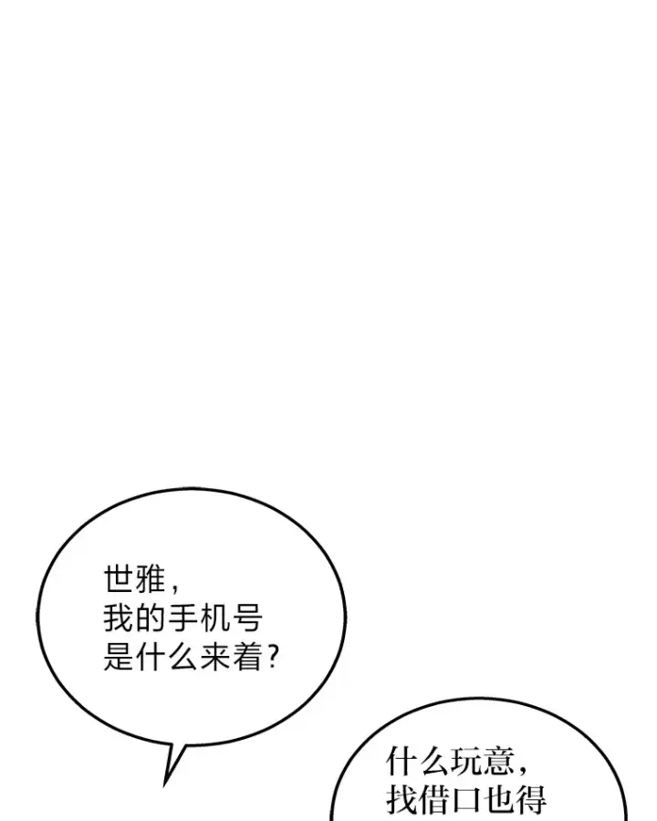 《2等武神》17.误打误撞图143
