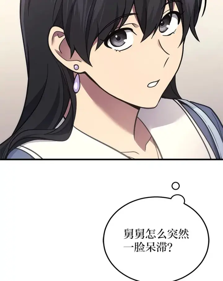 《2等武神》17.误打误撞图84