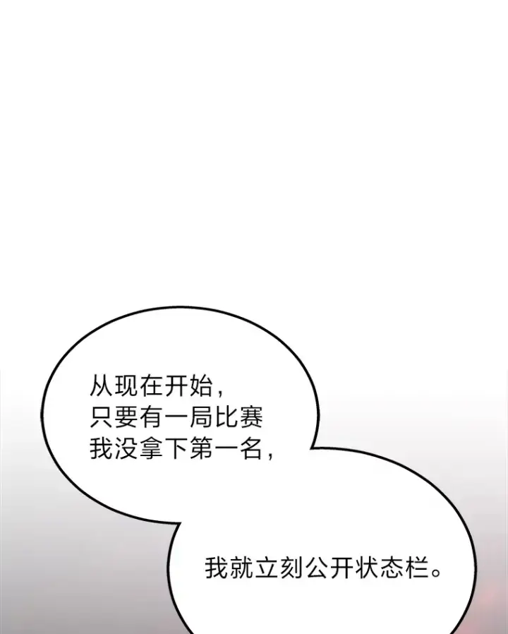 《2等武神》18.向粉丝承诺图101
