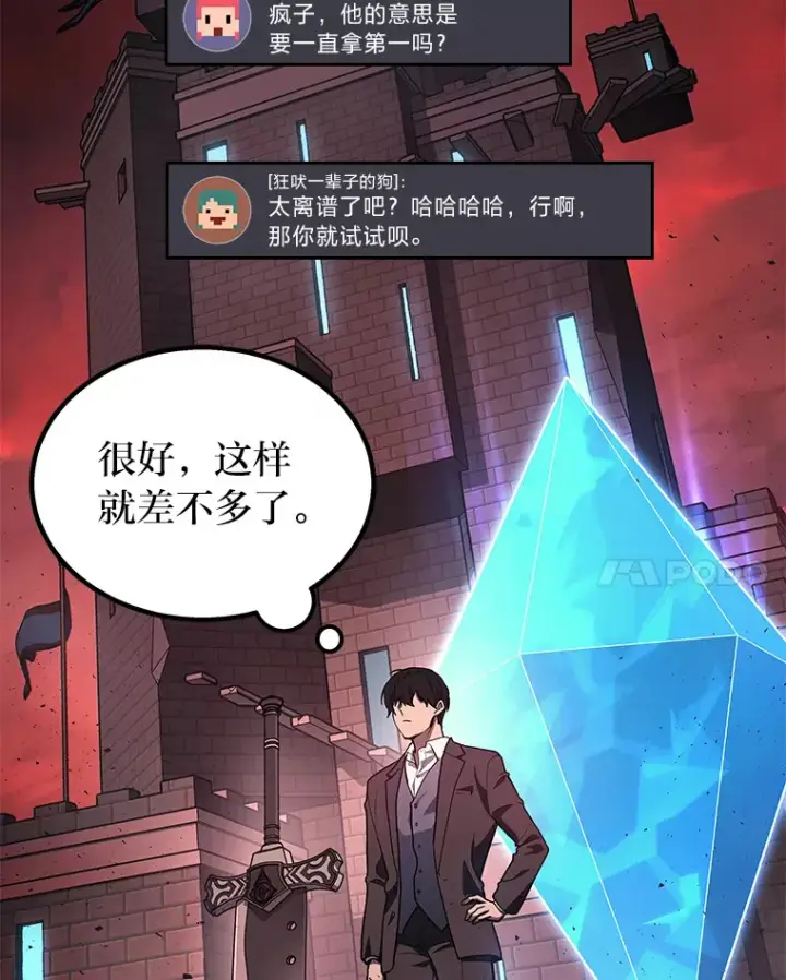 《2等武神》18.向粉丝承诺图103