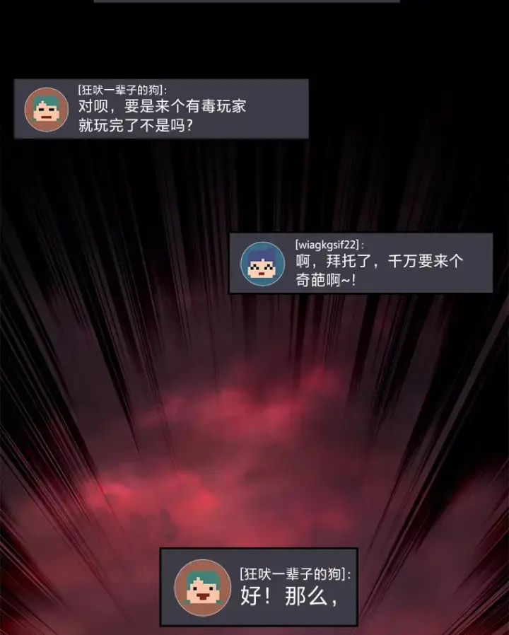 《2等武神》18.向粉丝承诺图105