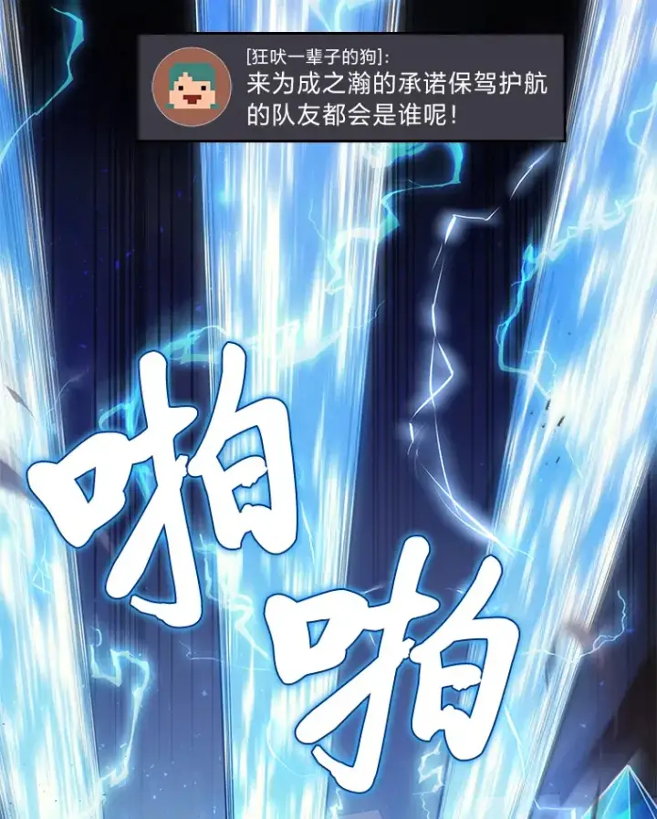《2等武神》18.向粉丝承诺图109