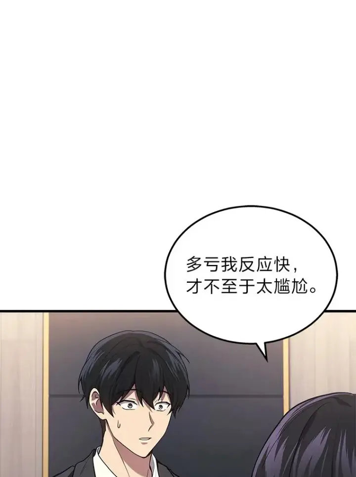 《2等武神》18.向粉丝承诺图16