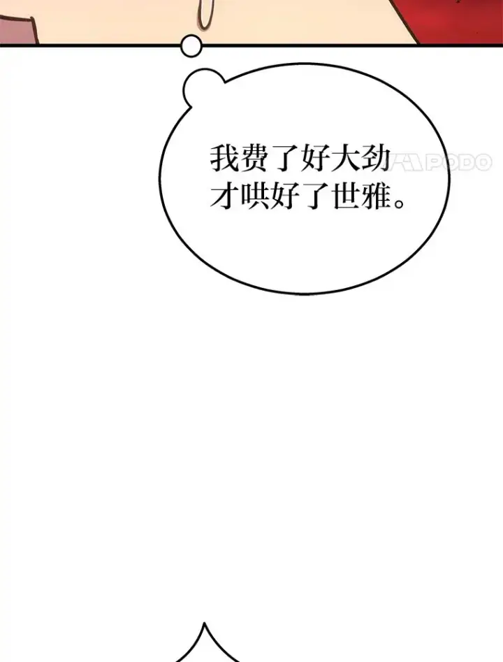 《2等武神》18.向粉丝承诺图31