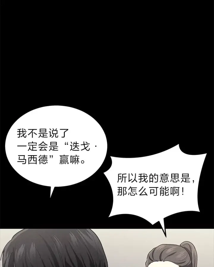 《2等武神》18.向粉丝承诺图42