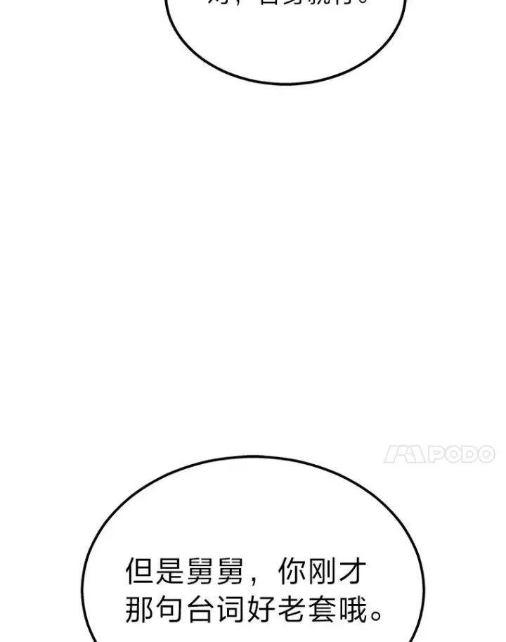 《2等武神》18.向粉丝承诺图7