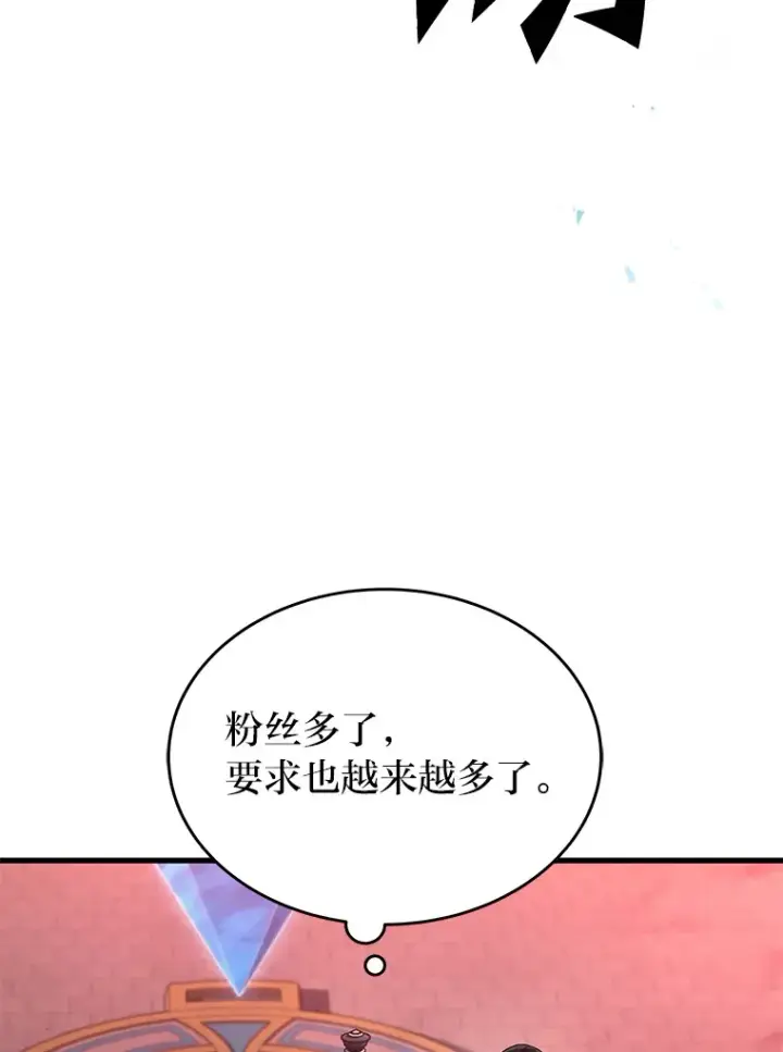 《2等武神》18.向粉丝承诺图85