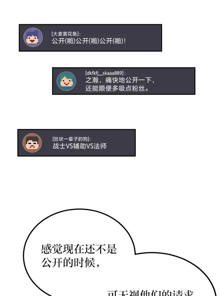 《2等武神》18.向粉丝承诺图87