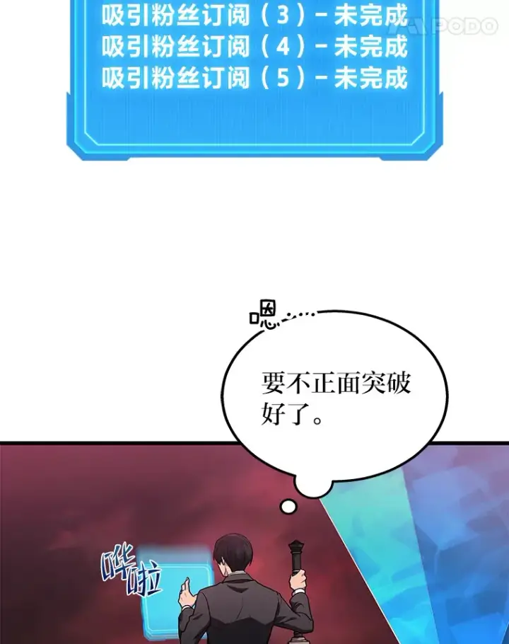 《2等武神》18.向粉丝承诺图90