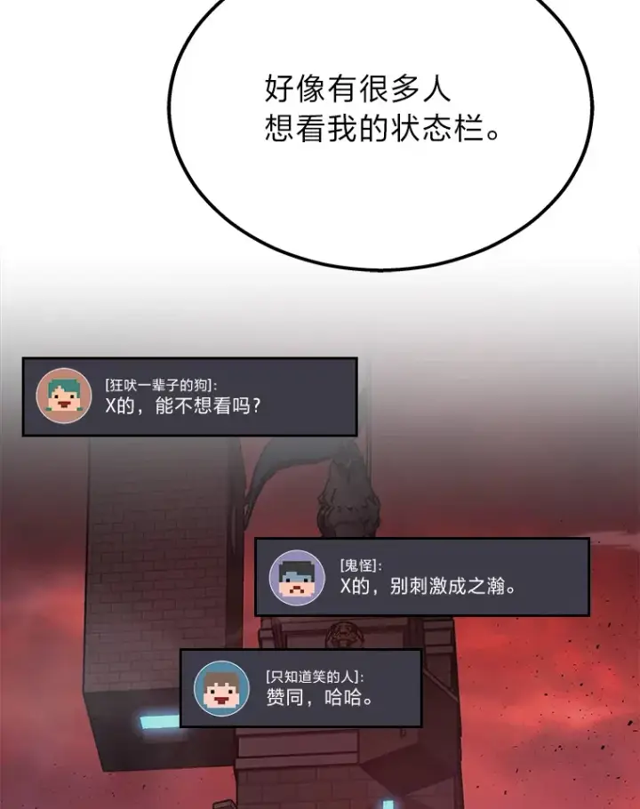 《2等武神》18.向粉丝承诺图94