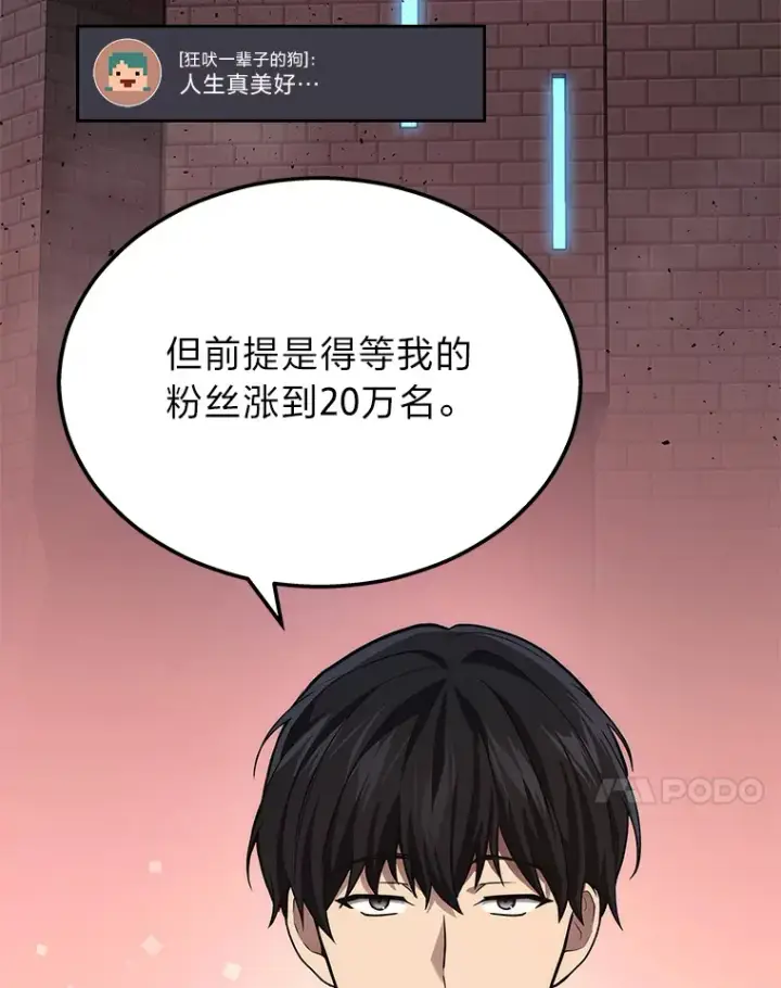 《2等武神》18.向粉丝承诺图96
