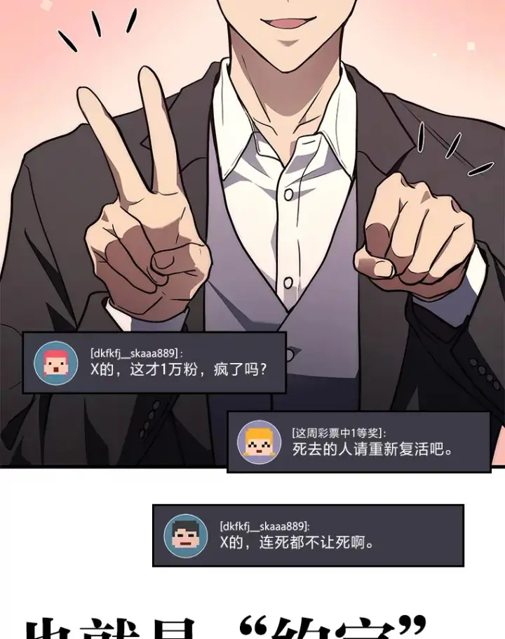 《2等武神》18.向粉丝承诺图97