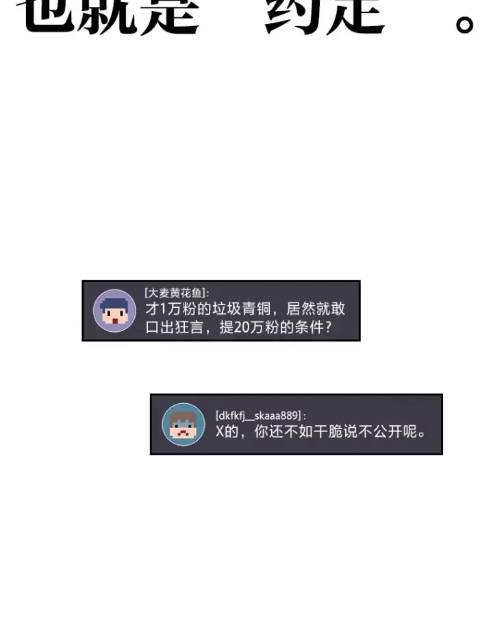《2等武神》18.向粉丝承诺图98