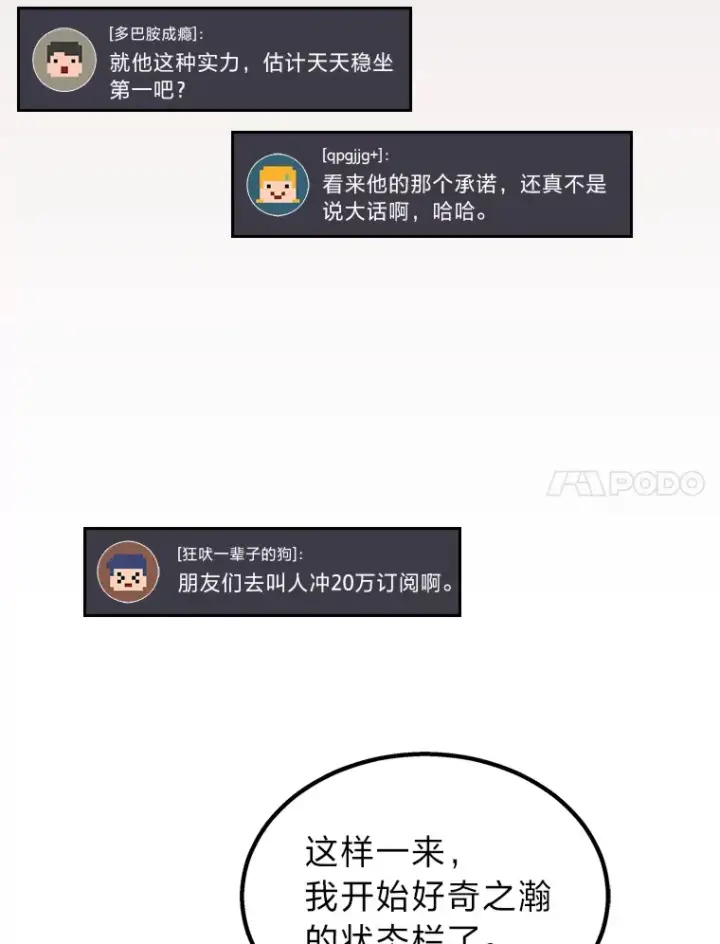 《2等武神》19.奇怪的组合图121