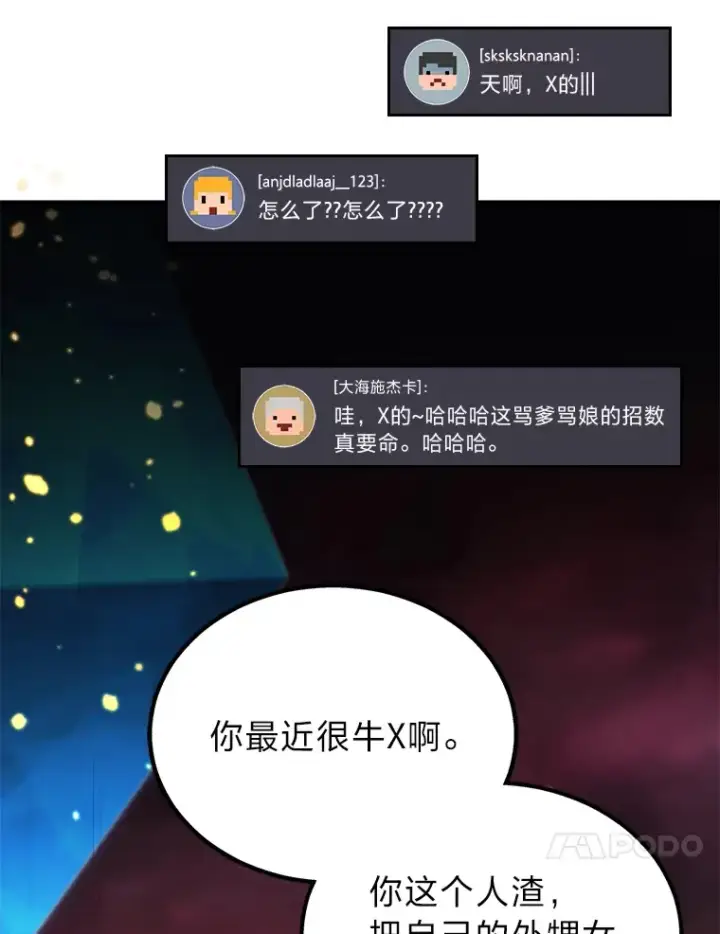 《2等武神》19.奇怪的组合图137