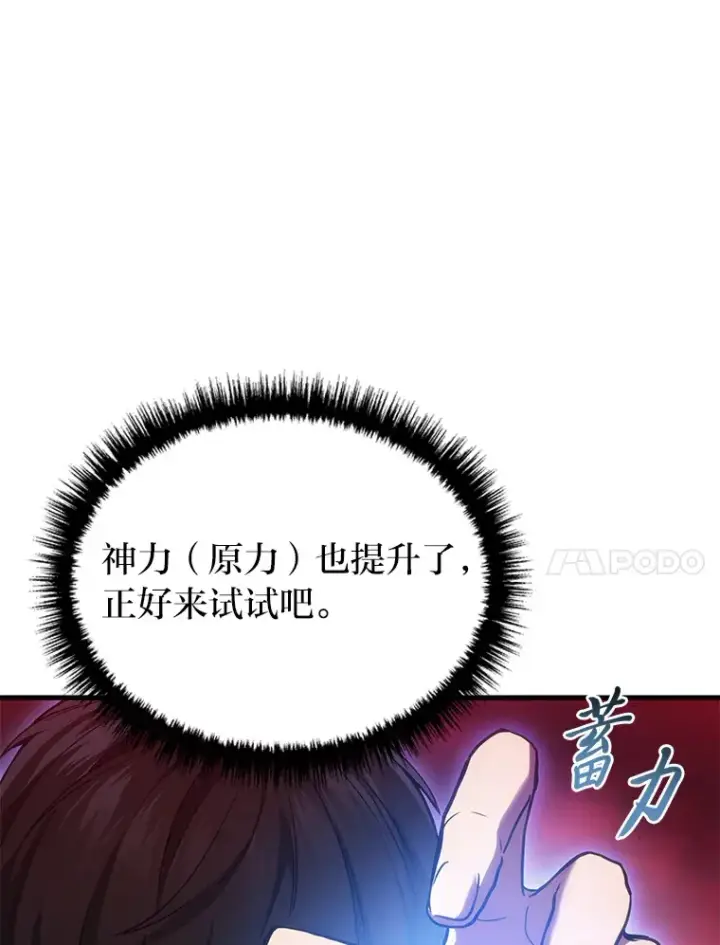 《2等武神》19.奇怪的组合图14