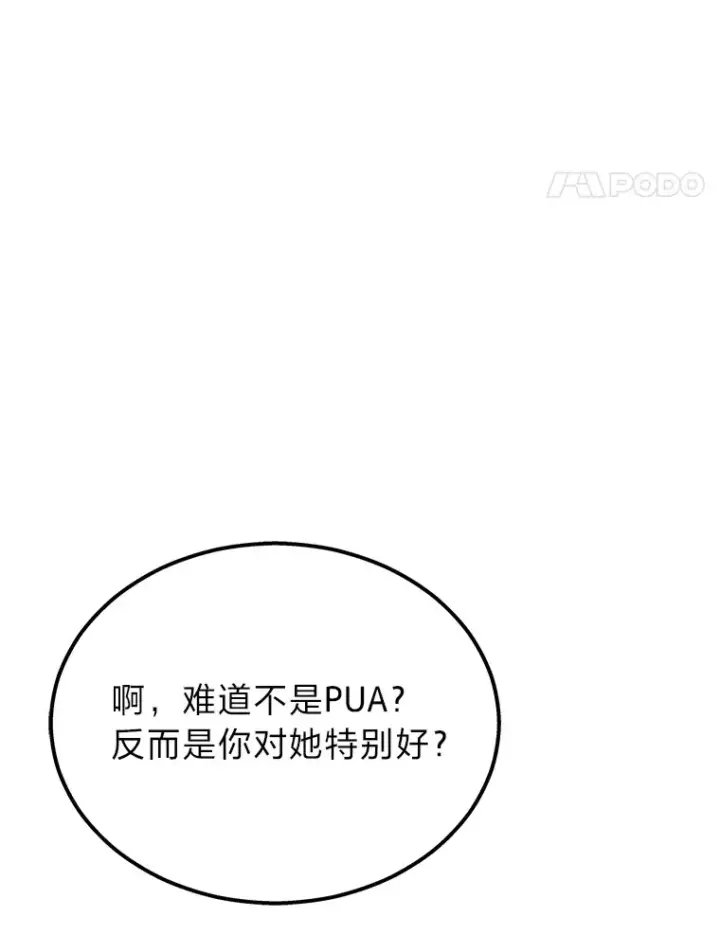 《2等武神》19.奇怪的组合图141