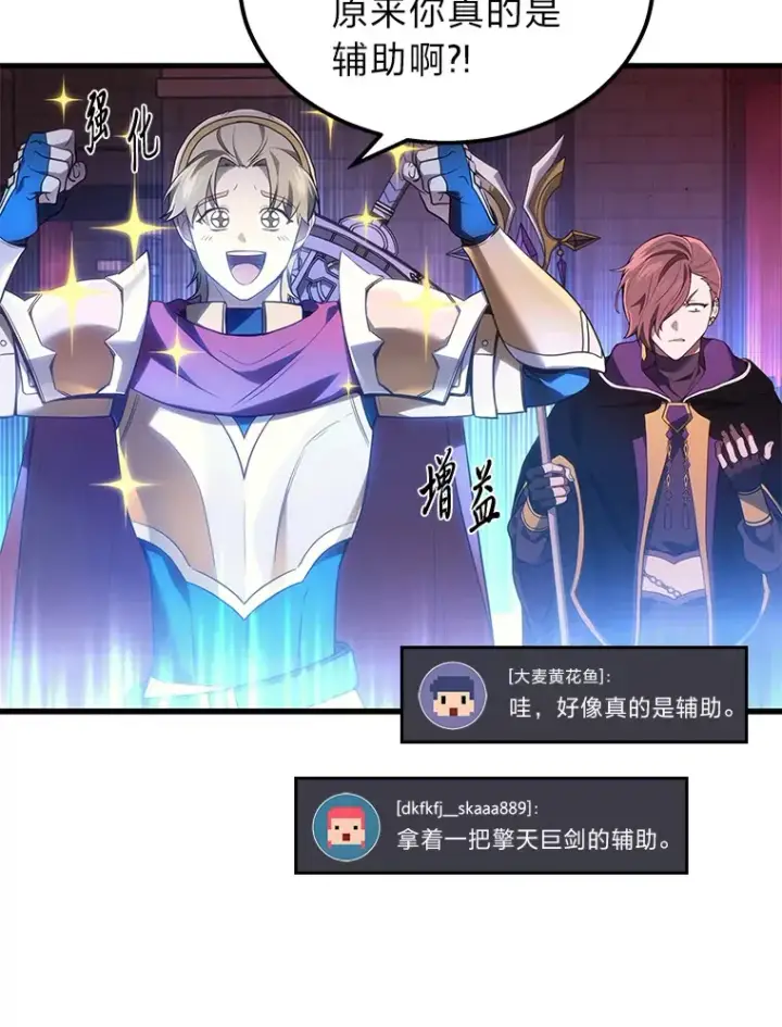 《2等武神》19.奇怪的组合图18
