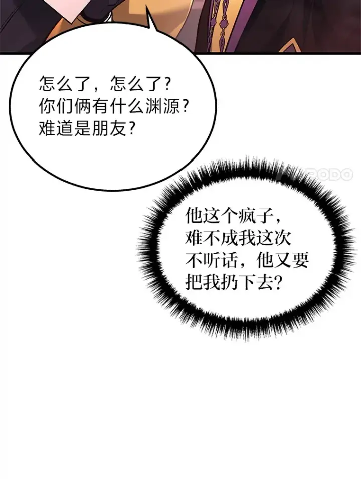 《2等武神》19.奇怪的组合图24