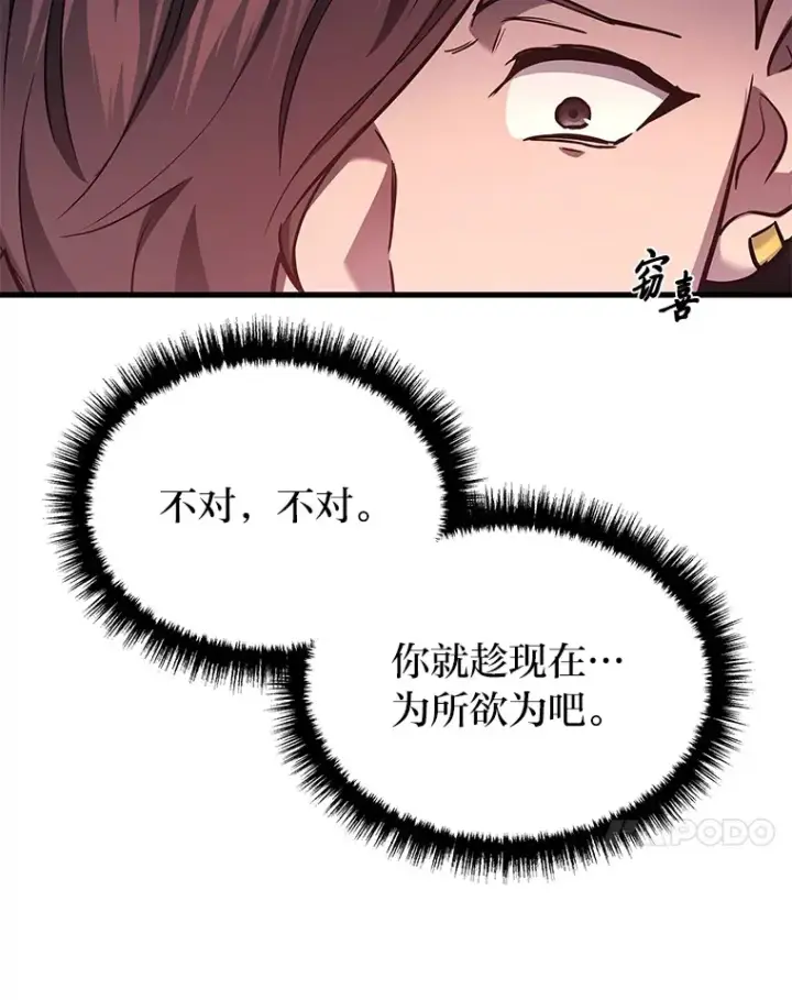 《2等武神》19.奇怪的组合图37