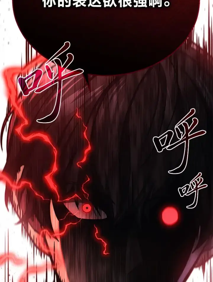 《2等武神》20.装X被雷劈图106