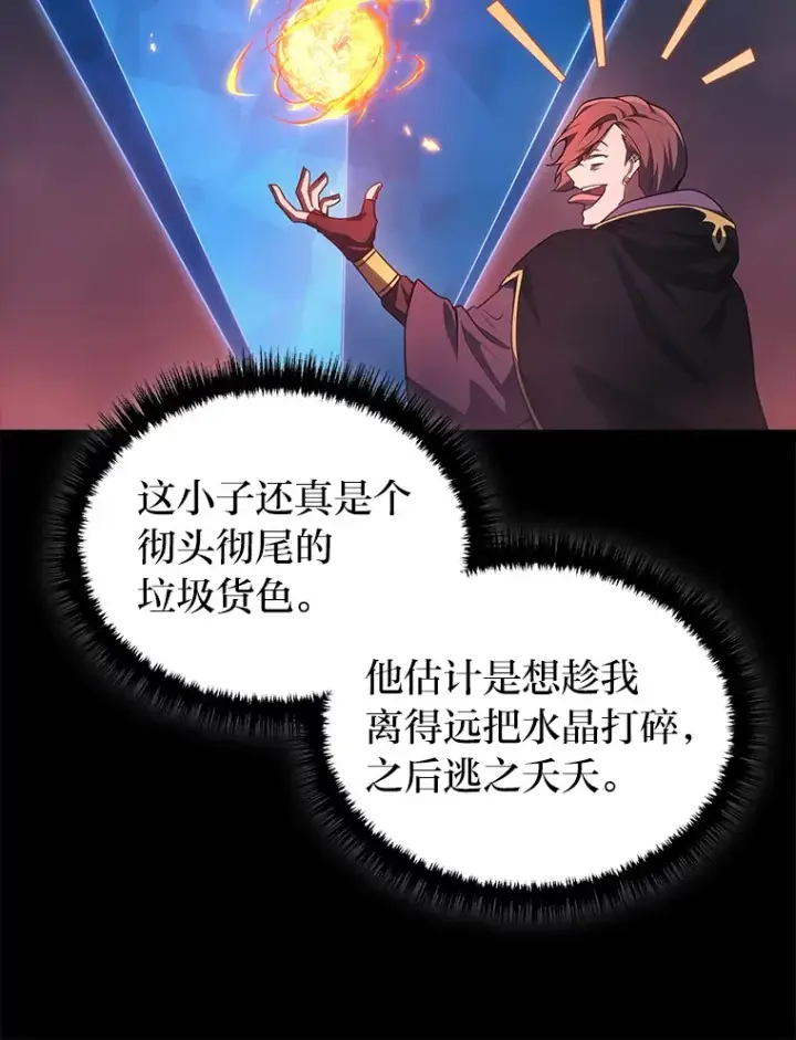 《2等武神》20.装X被雷劈图11