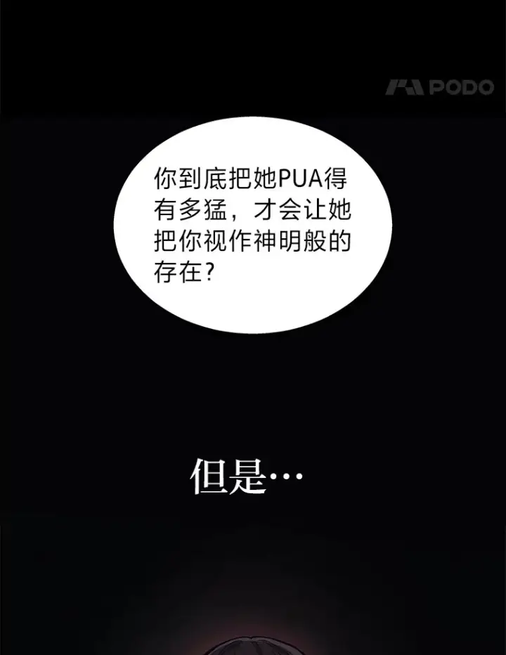 《2等武神》20.装X被雷劈图14