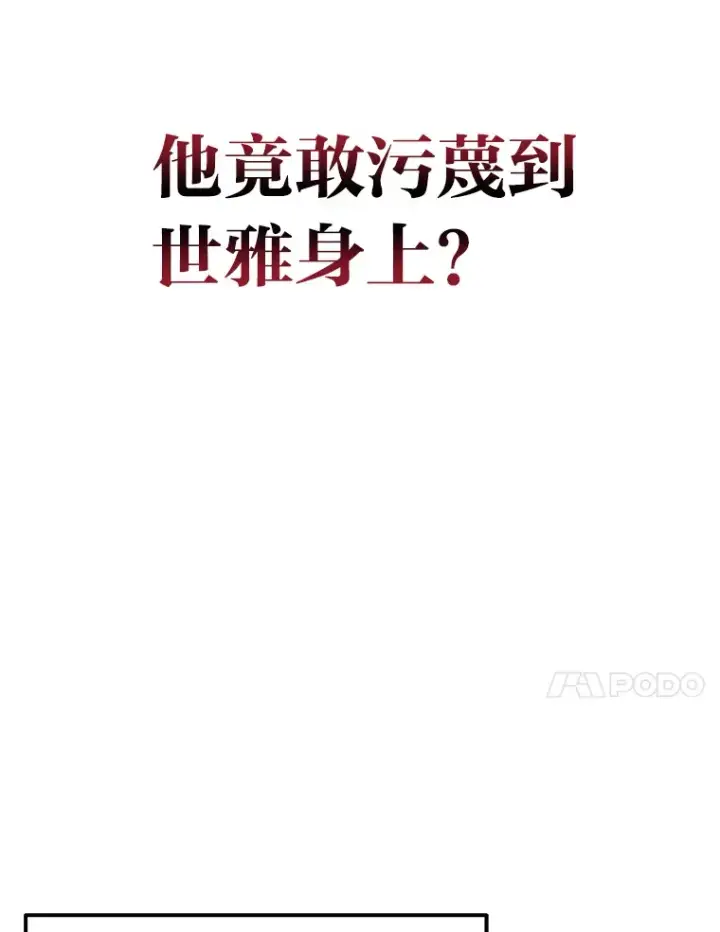 《2等武神》20.装X被雷劈图20