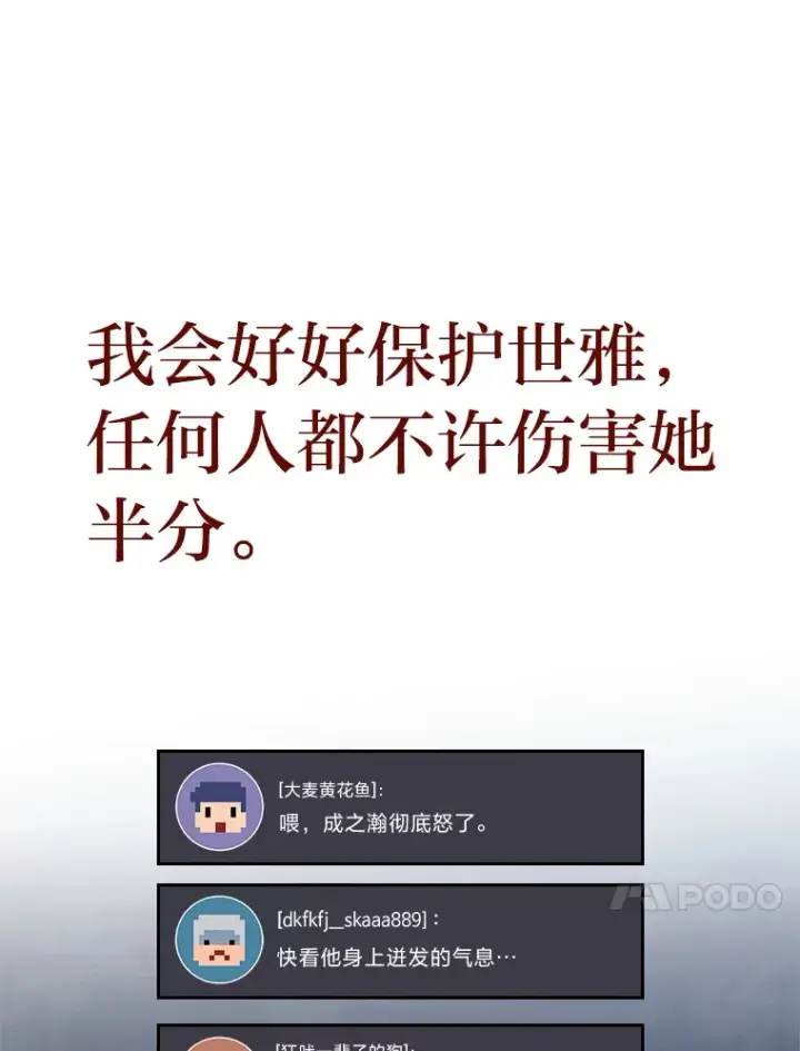 《2等武神》20.装X被雷劈图36