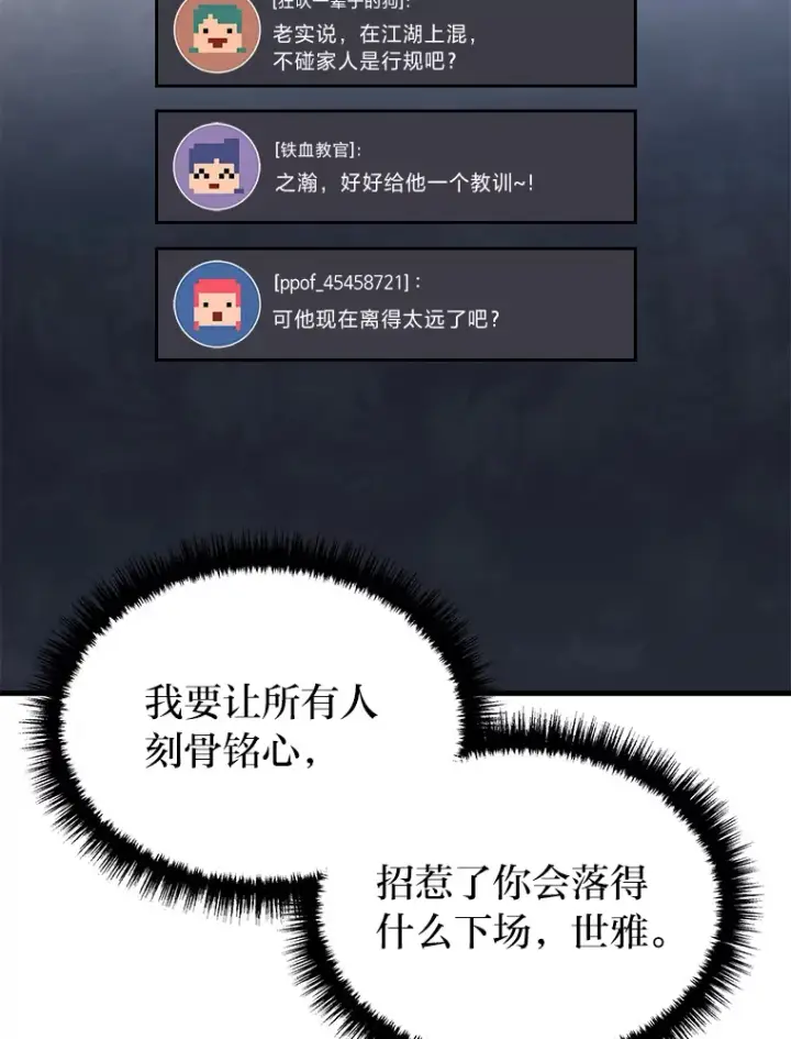 《2等武神》20.装X被雷劈图37