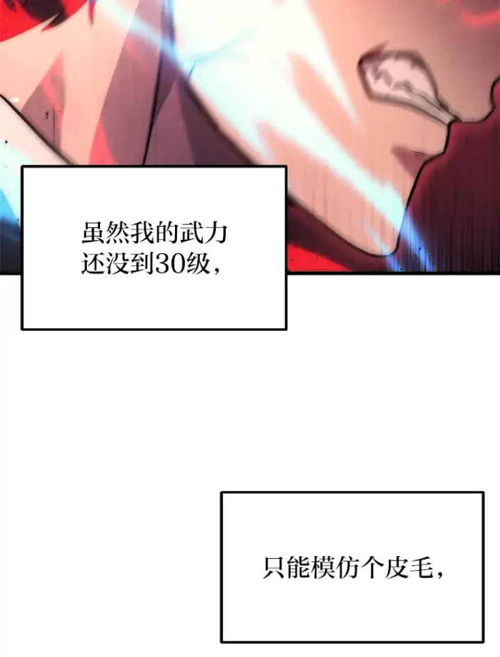 《2等武神》20.装X被雷劈图42
