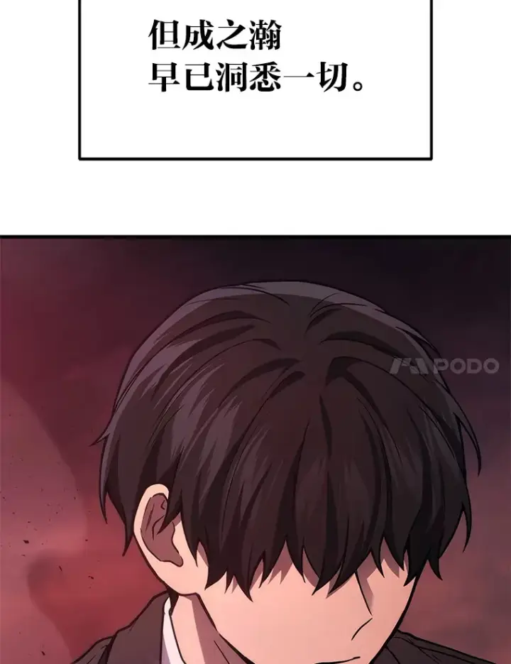 《2等武神》20.装X被雷劈图7