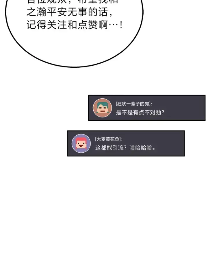 《2等武神》20.装X被雷劈图72