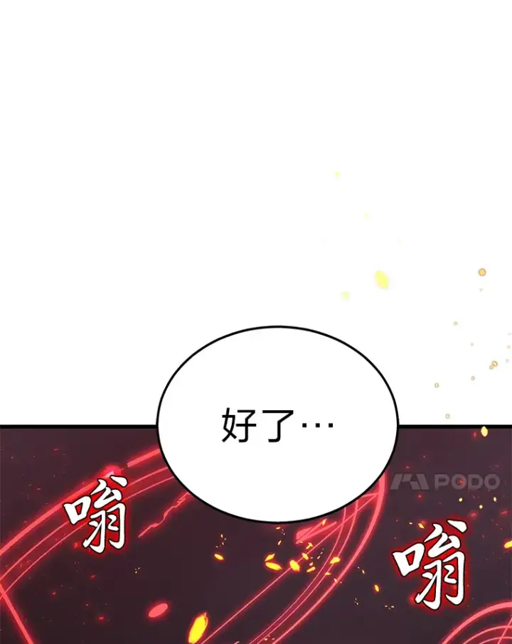 《2等武神》20.装X被雷劈图73