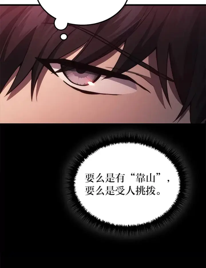 《2等武神》20.装X被雷劈图9