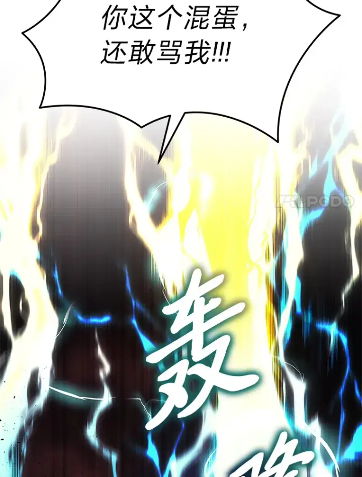 《2等武神》20.装X被雷劈图97