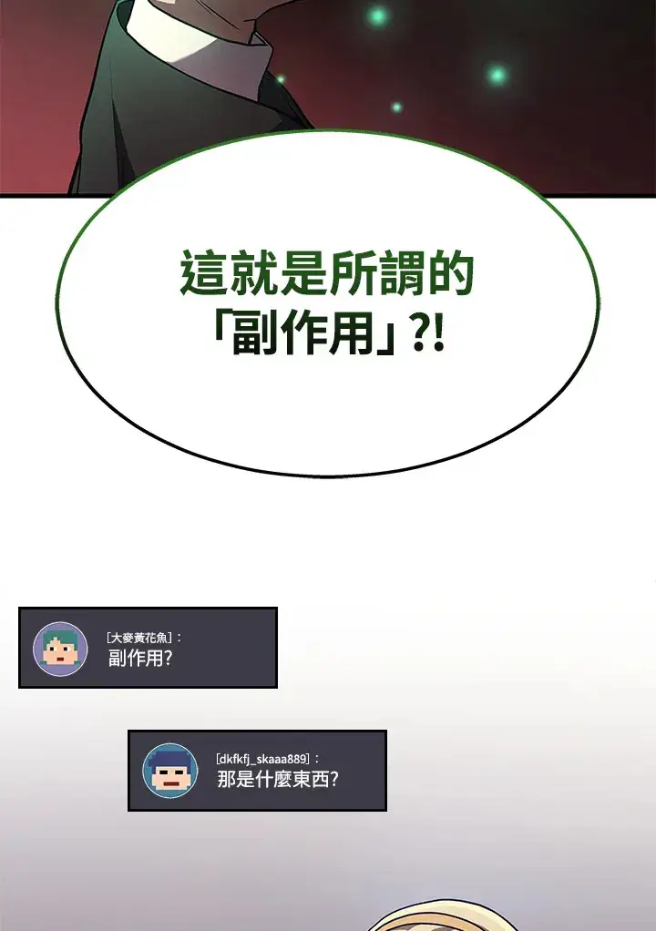 《2等武神》第21话图12