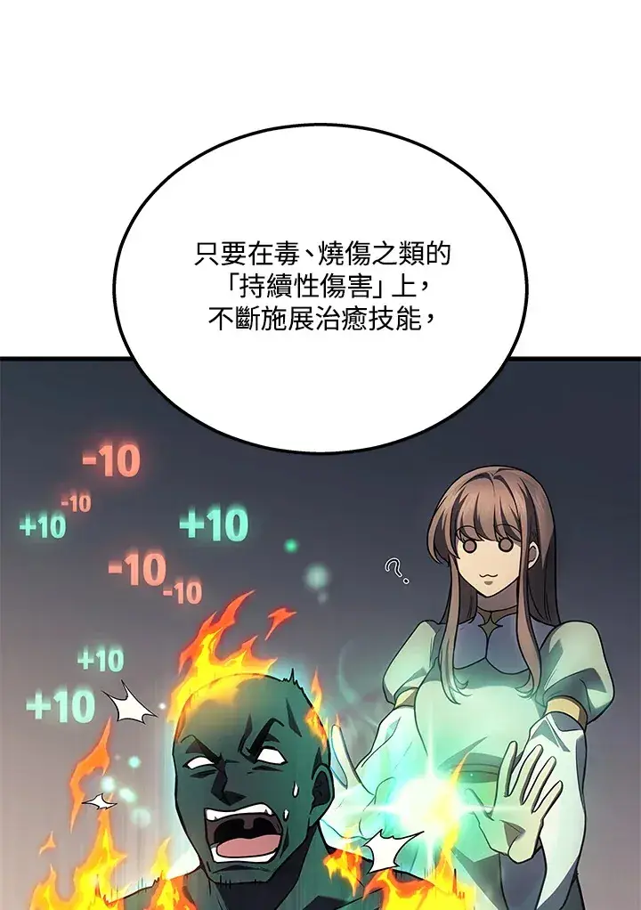 《2等武神》第21话图14
