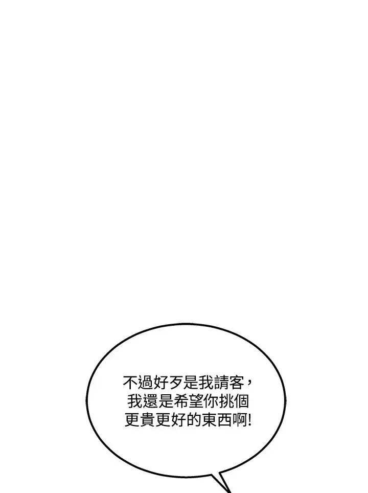 《2等武神》第24话图44