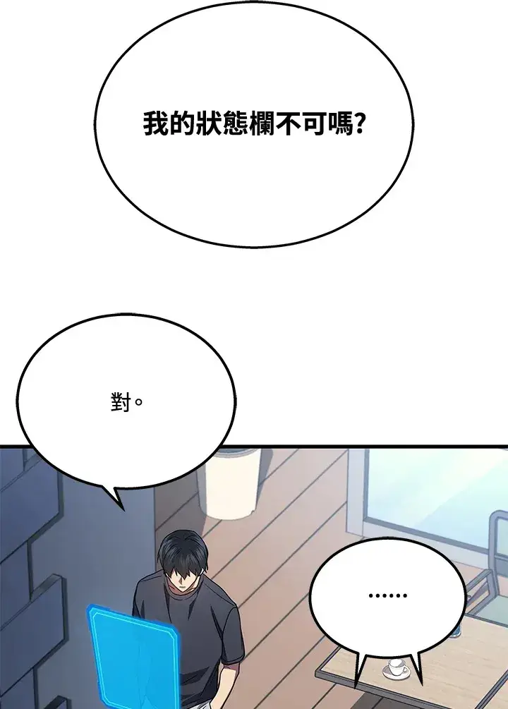 《2等武神》第26话图110
