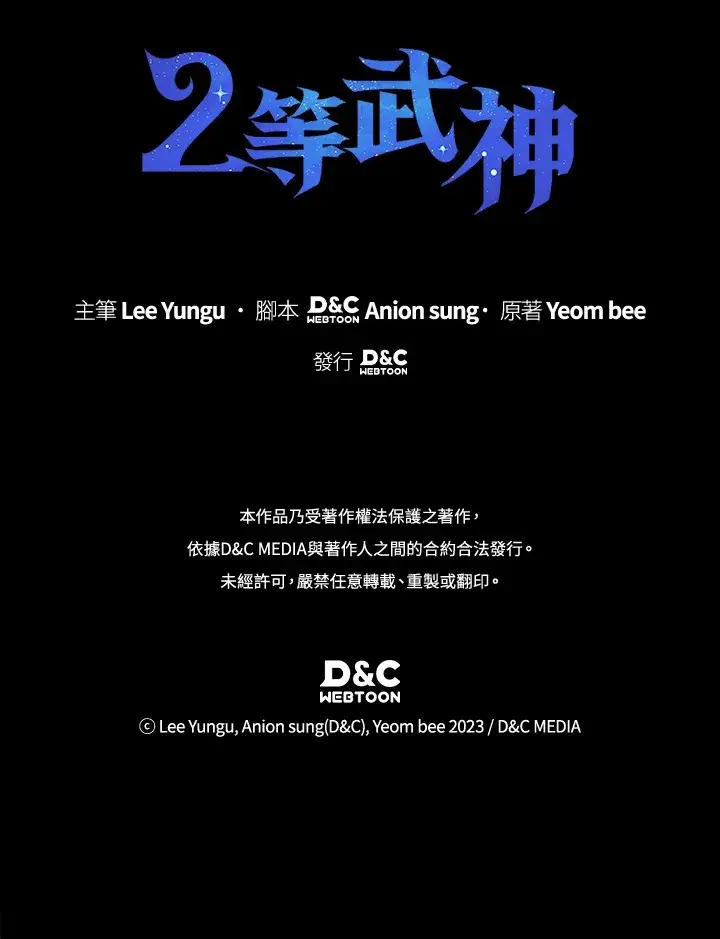 《2等武神》第26话图128