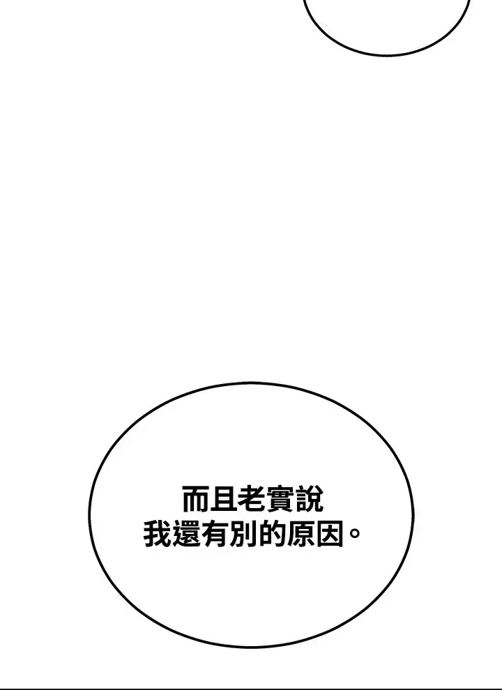 《2等武神》第26话图20