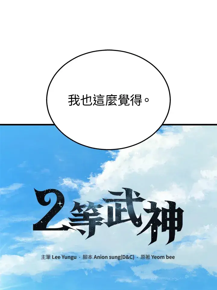 《2等武神》第26话图27
