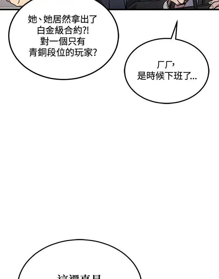 《2等武神》第26话图65