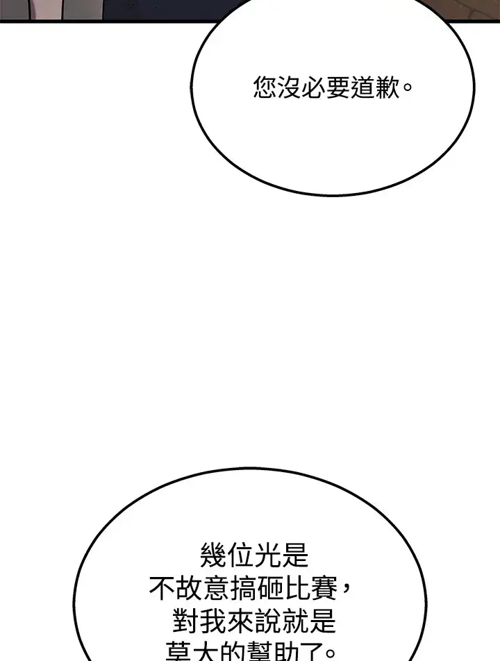 《2等武神》第27话图90