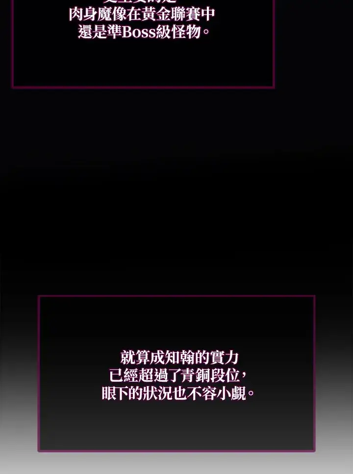 《2等武神》第22话图77
