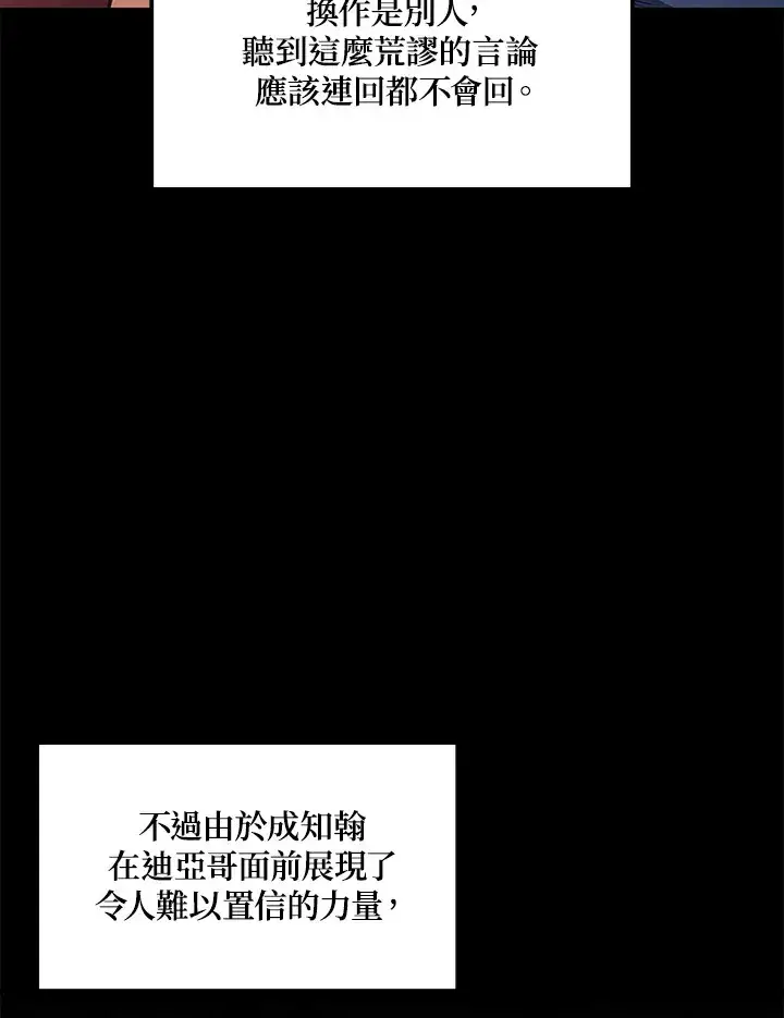 《2等武神》第23话图24