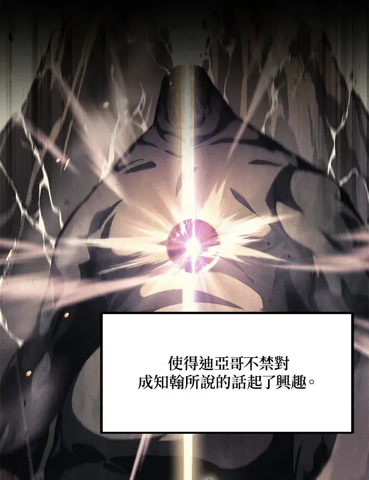 《2等武神》第23话图25